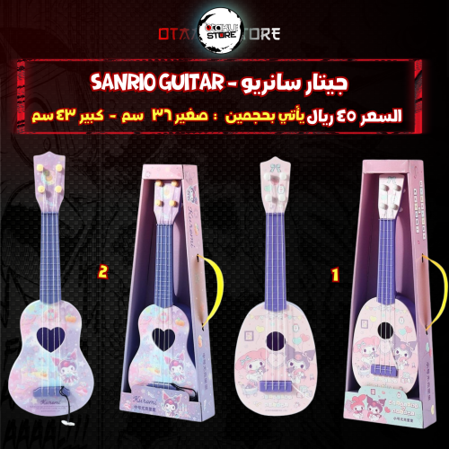 جيتار سانريو - Sanrio Guitar