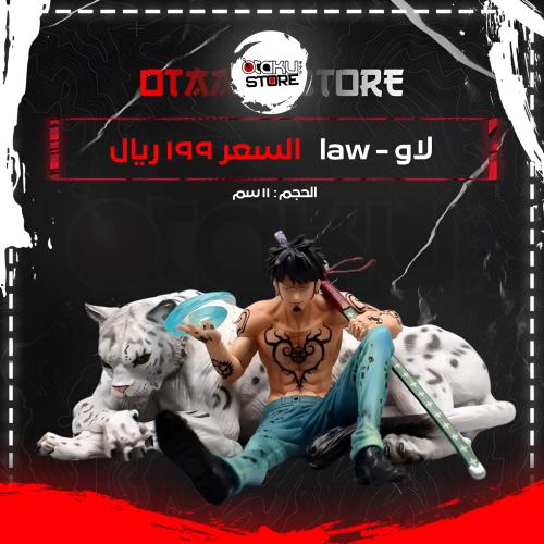 لاو - law