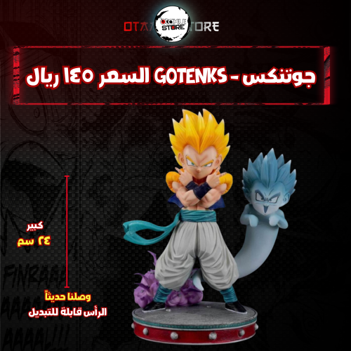 جوتنكس - Gotenks
