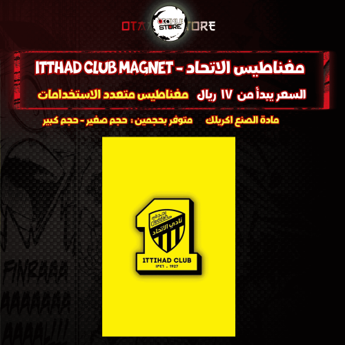 مغناطيس الاتحاد - itthad Club Magnet