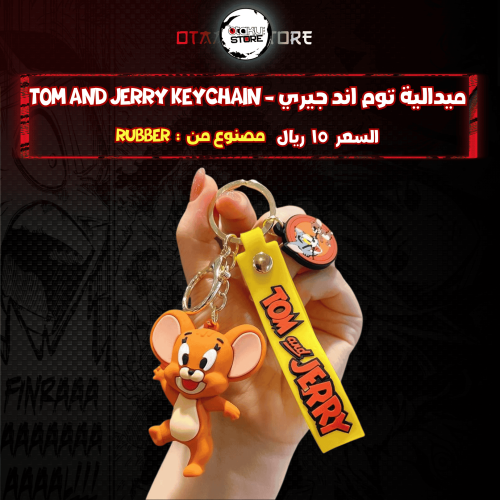 ميدالية توم اند جيري - tom and jerry Keychain