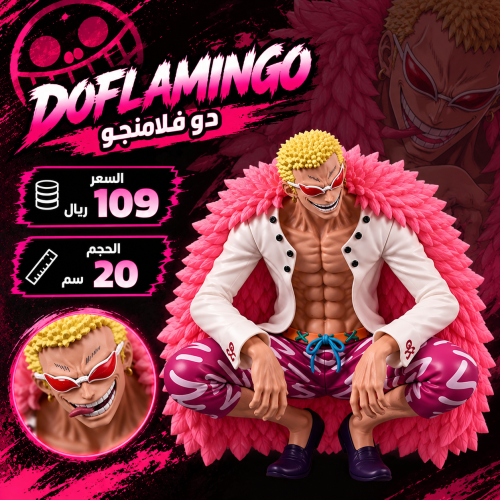 دوفلامنجو - Doflamingo
