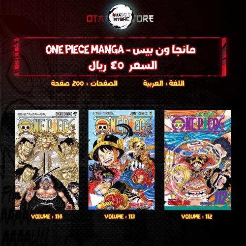 مانجا ون بيس - One Piece Manga