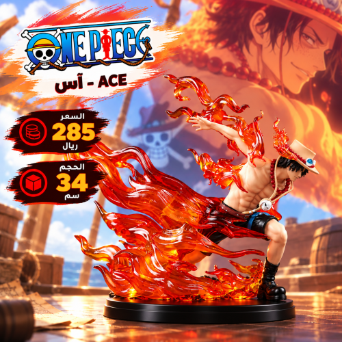 ايس - Ace