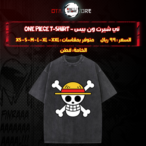 تي شيرت ون بيس - One Piece T-Shirt