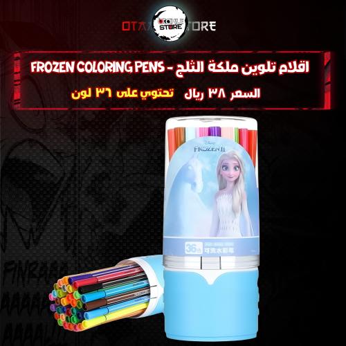 اقلام تلوين ملكة الثلج - Frozen Coloring Pens