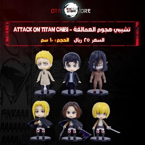 تشيبي هجوم العمالقة - Attack On Titan Chibi