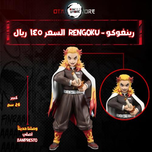 رينغوكو - Rengoku