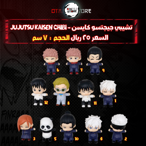 تشيبي جيجتسو كايسن - jujutsu kaisen Chibi
