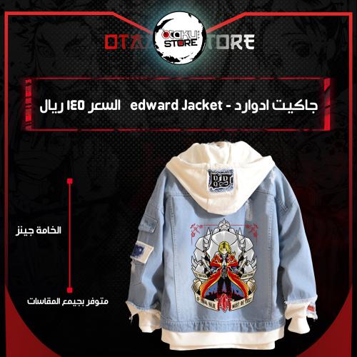 جاكيت ادوارد - edward Jacket
