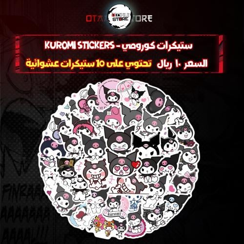 ستيكرات كورومي - Kuromi Stickers