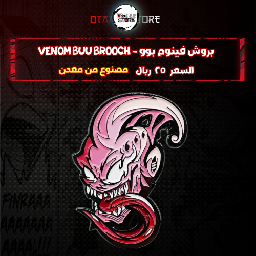 بروش فينوم بوو - Venom Buu Brooch