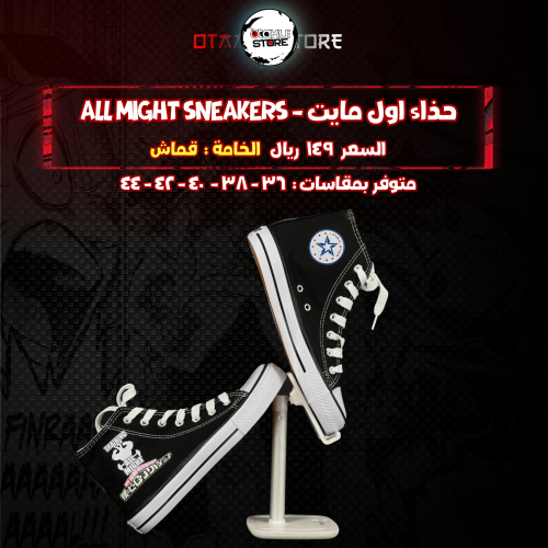حذاء اول مايت -  All Might Sneakers