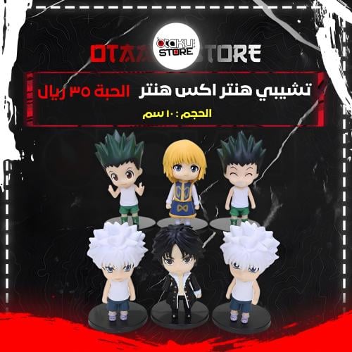 تشيبي هنتر اكس هنتر - Hunter X Hunter Chibi