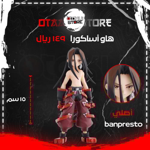 هاو أساكورا - Hao Asakura