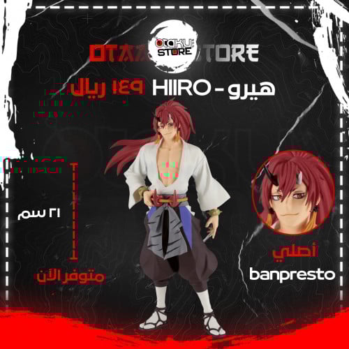 هيرو - HIIRO