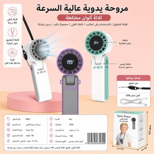 مروحة ذكية - Smart Fan