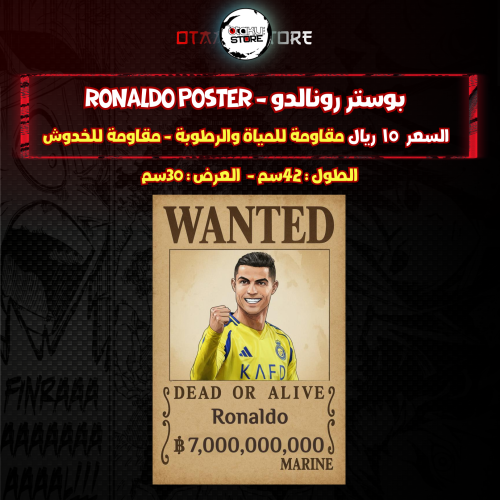بوستر رونالدو - Ronaldo poster