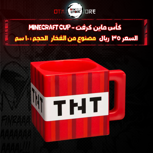 كأس ماين كرفت - Minecraft cup