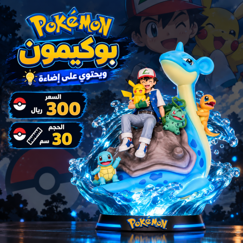 بوكيمون - Pokemon
