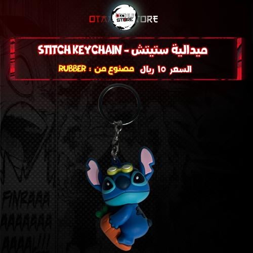 ميدالية ستيتش *- stitch Keychain