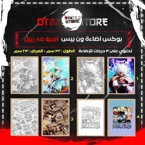 بوكس اضاءة ون بيس - one piece Light Box