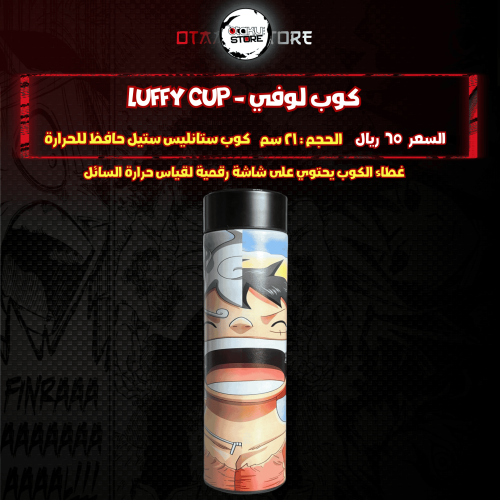 كوب لوفي - luffy Cup