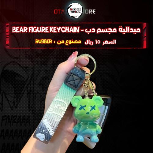 ميدالية مجسم دب - Bear figure Keychain