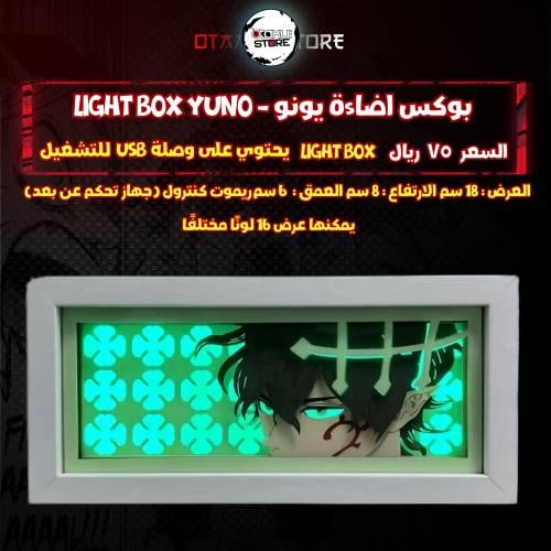 بوكس اضاءة يونو - Light Box yuno