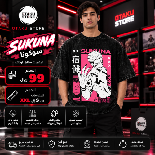 تي شيرت سوكونا - sukuna T-Shirt
