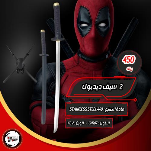 سيف ديدبول - deadpool Sword