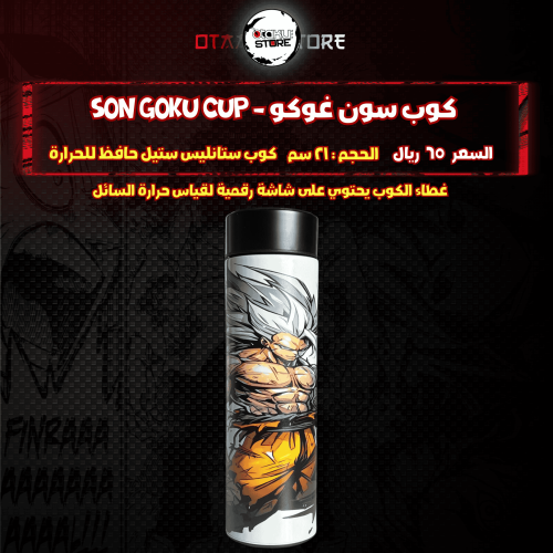 كوب سون غوكو - Son Goku Cup