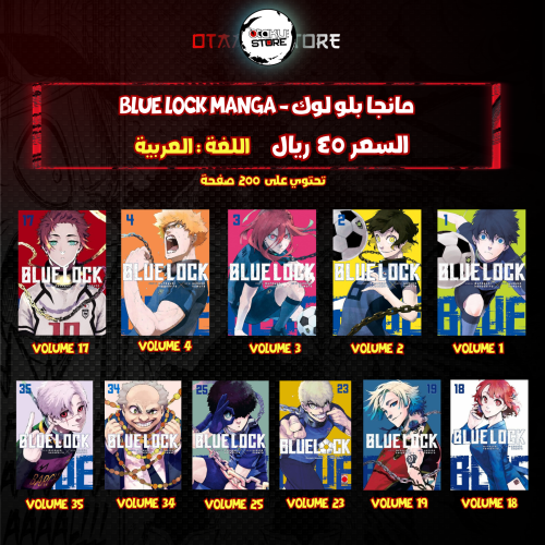 مانجا بلو لوك - Blue Lock Manga