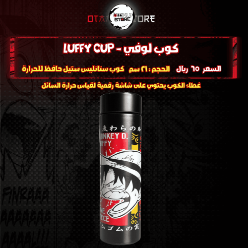 كوب لوفي - luffy Cup