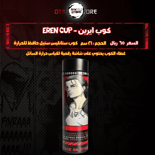 كوب ايرين - eren Cup