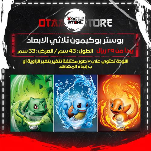 بوستر بوكيمون ثلاثي الابعاد - POKEMON 3D Poster