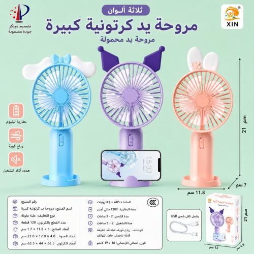 مروحة سانريو - Sanrio Fan