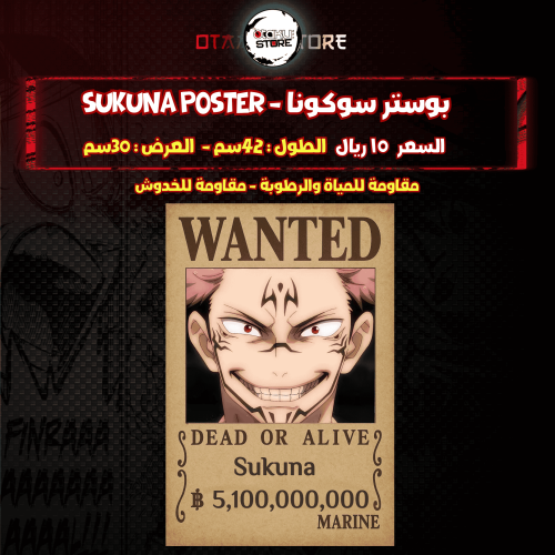 بوستر سوكونا - sukuna poster