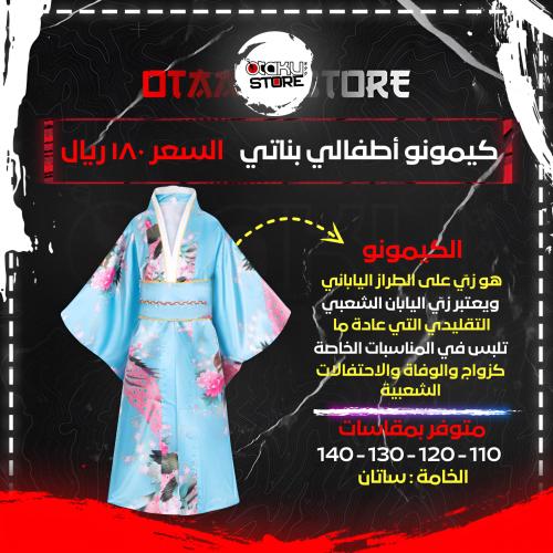 كيمونو أطفالي بناتي - kids kimono
