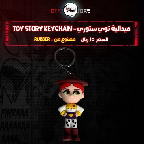 ميدالية توي ستوري - Toy Story Keychain