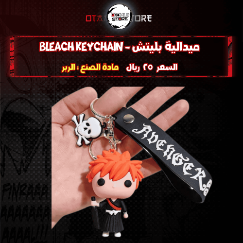 ميدالية بليتش - bleach Keychain