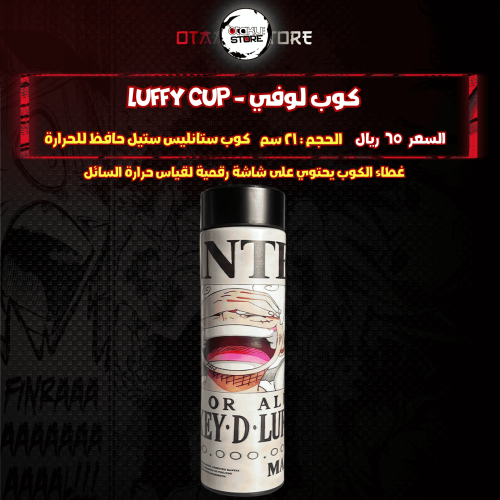 كوب لوفي - luffy Cup
