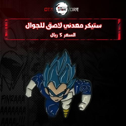 ستيكر معدنى لاصق للجوال ( فيجيتا )