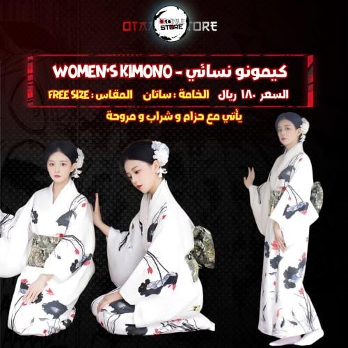 كيمونو نسائي - Women's kimono