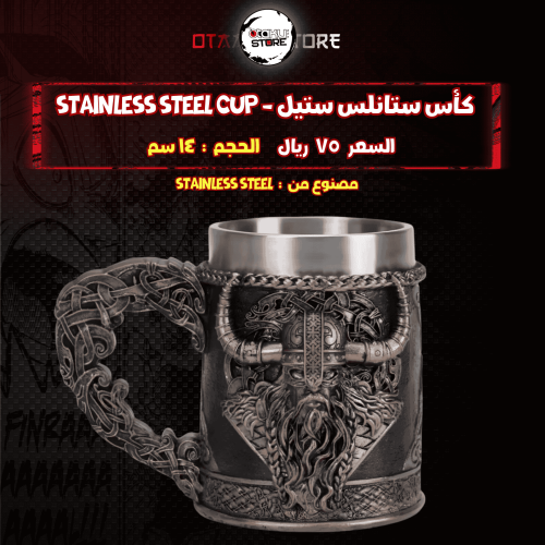 كأس ستانلس ستيل - stainless steel cup