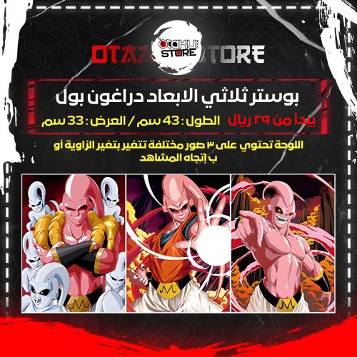 بوستر ثلاثي الابعاد دراغون بول- DRAGON BALL 3D Poster