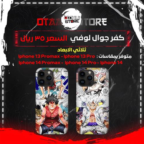 كفر جوال لوفي - Luffy Phone Case