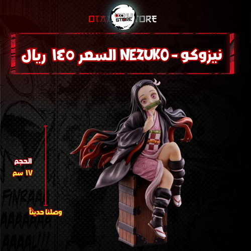 نيزوكو - Nezuko
