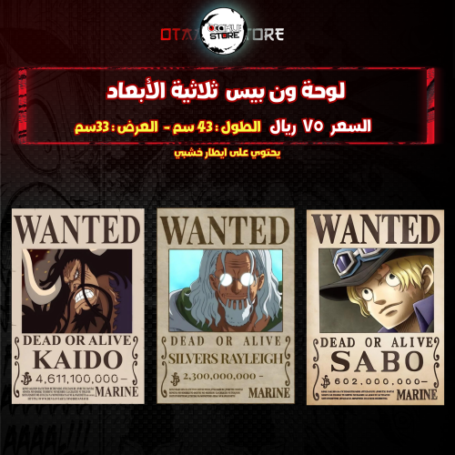 لوحة ون بيس ثلاثي الابعاد- 3D One Piece Wall Panel