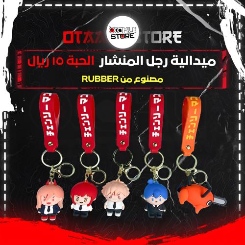 ميدالية رجل المنشار - Chainsaw Man Keychain